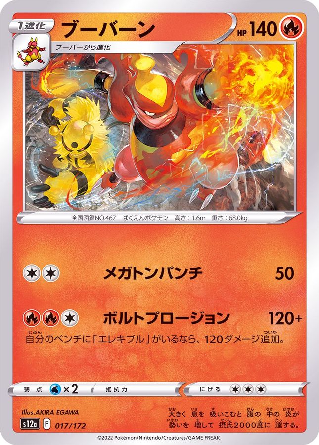Pokemon Magmortar - 017/172 s12a Vstar Universe