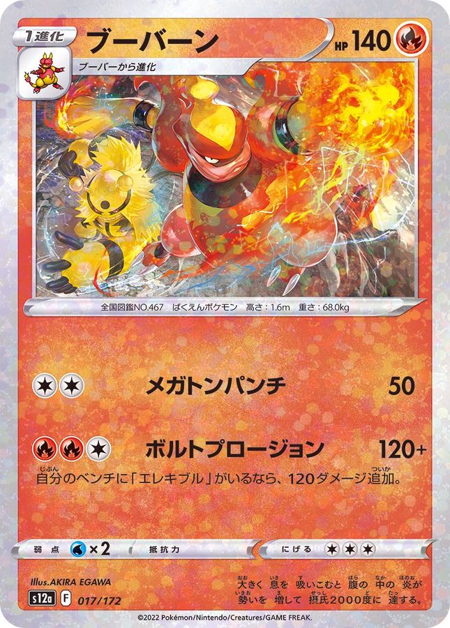 Pokemon Magmortar - 017/172 s12a Vstar Universe [REVERSE HOLO]