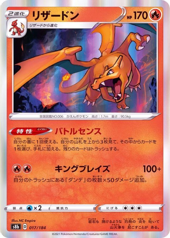 Pokemon Charizard - 017/184 s8b Vmax Climax