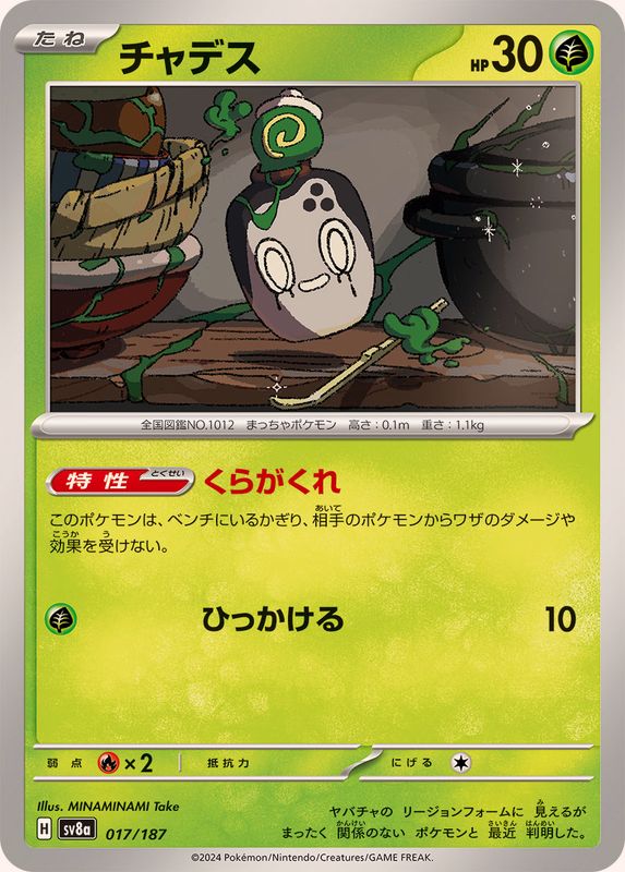 Pokemon Poltchageist - 017/187 sv8a Terastral Festival Ex