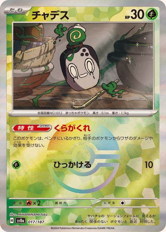 Pokemon Poltchageist - 017/187 sv8a Terastral Festival Ex [REVERSE HOLO]