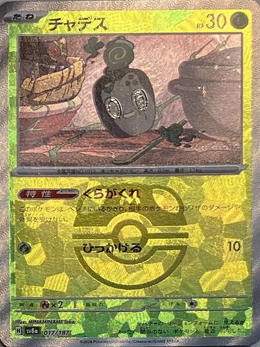 Pokemon Poltchageist - 017/187 sv8a Terastral Festival Ex [MASTER BALL REVERSE HOLO]