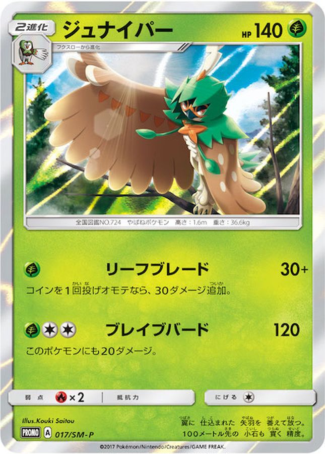 Pokemon Decidueye P 017/SM-P promo Promo