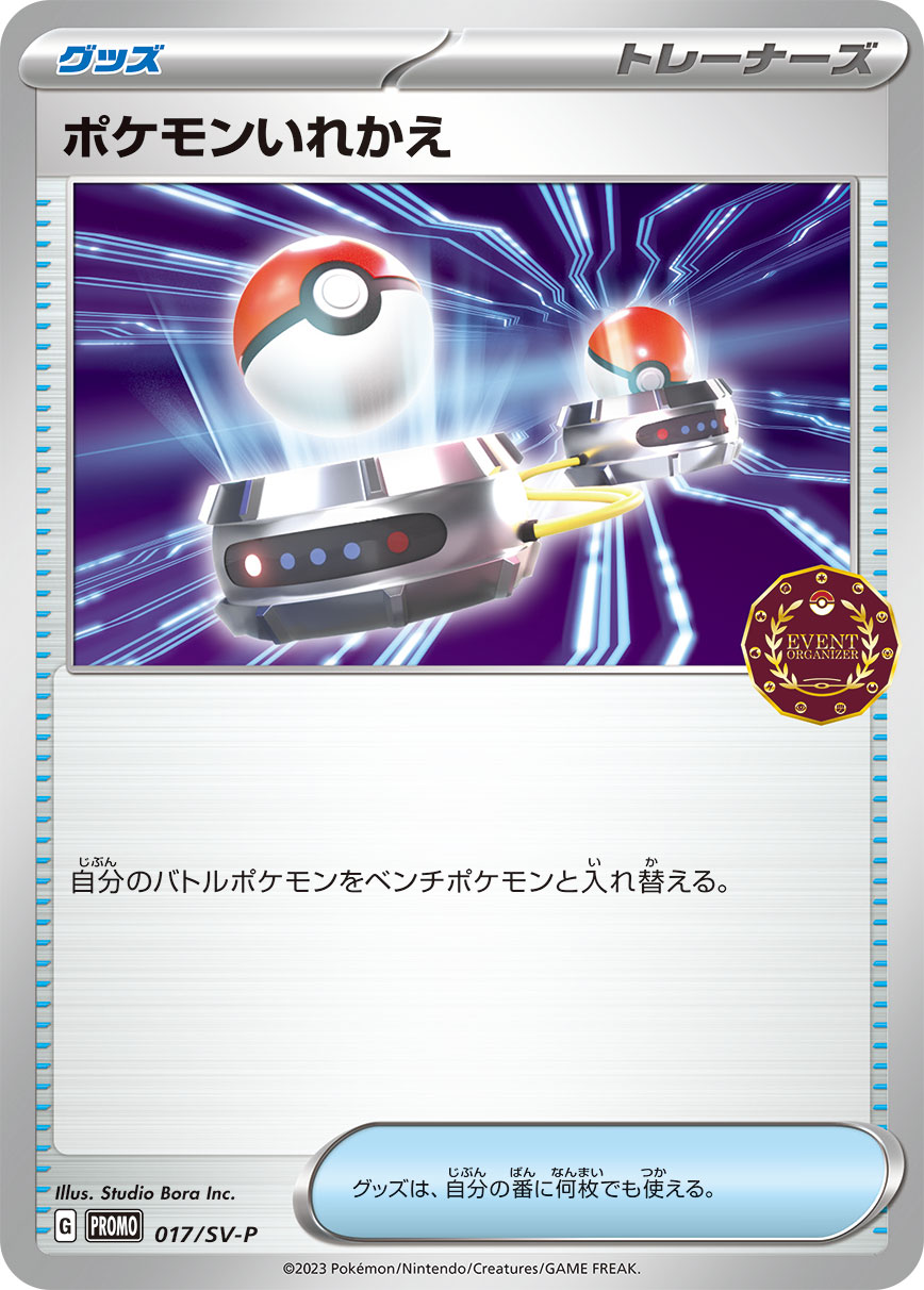 Pokemon Switch P 017/SV-P promo Promo