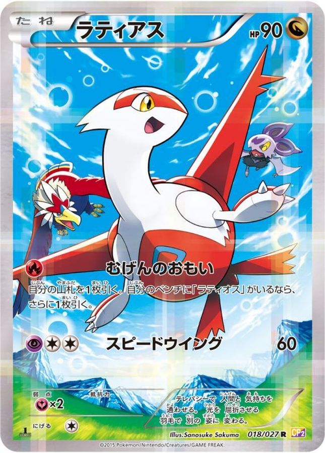 Latias R 018/027 CP2