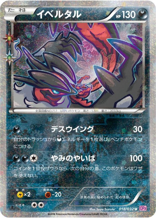 Yveltal U 018/032 CP3