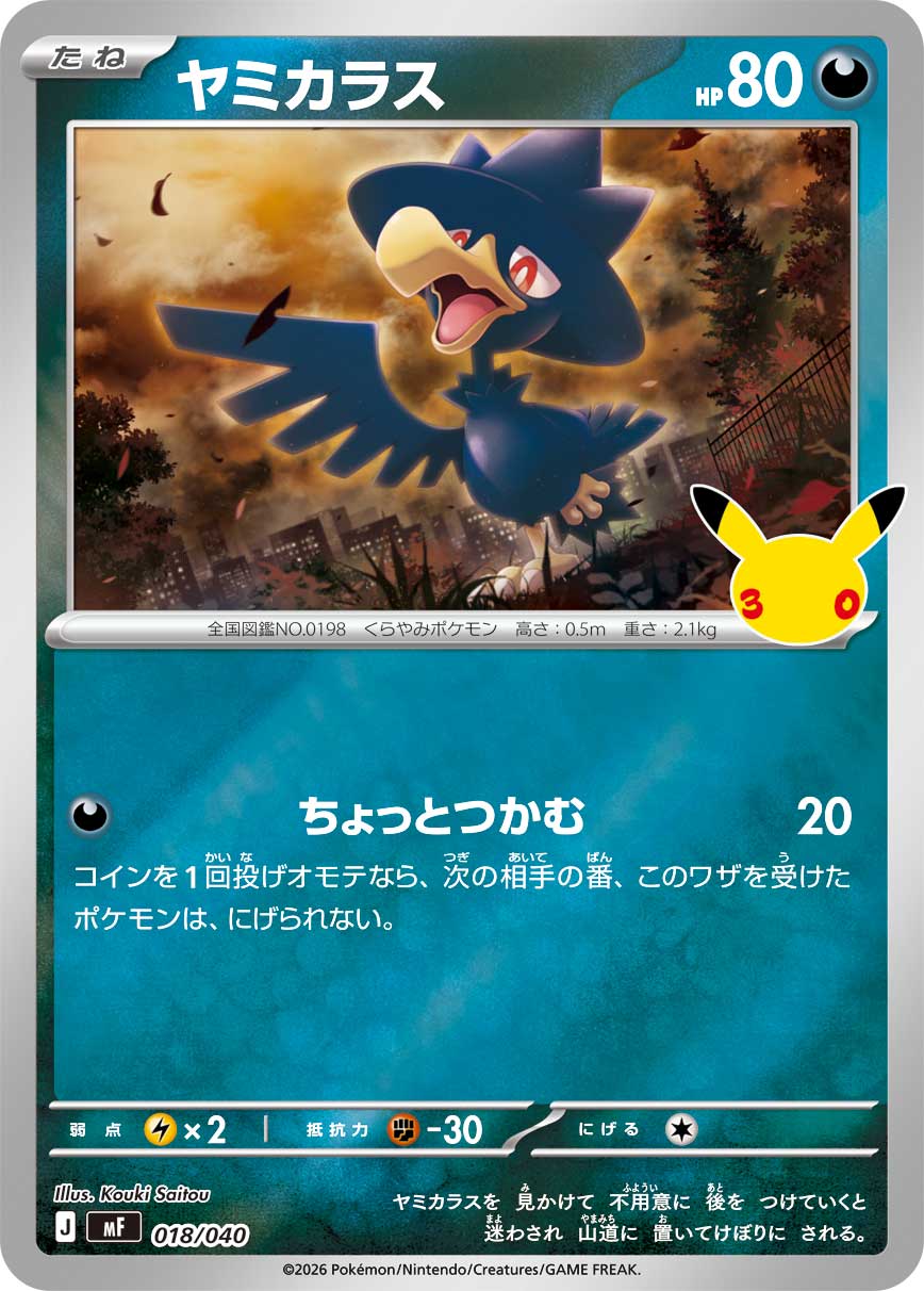 Murkrow  018/040 MF