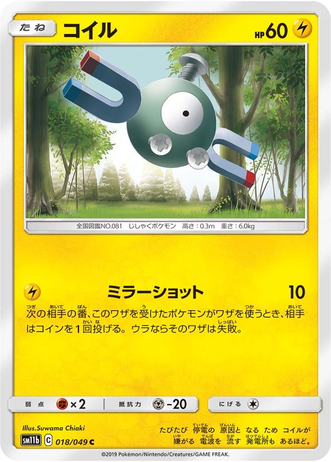 Magnemite C 018/049 SM11B