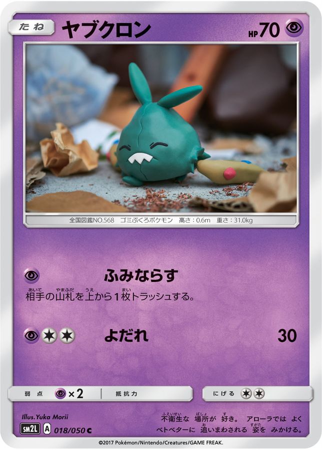 Pokemon Trubbish C 018/050 sm2l Alolan Moonlight