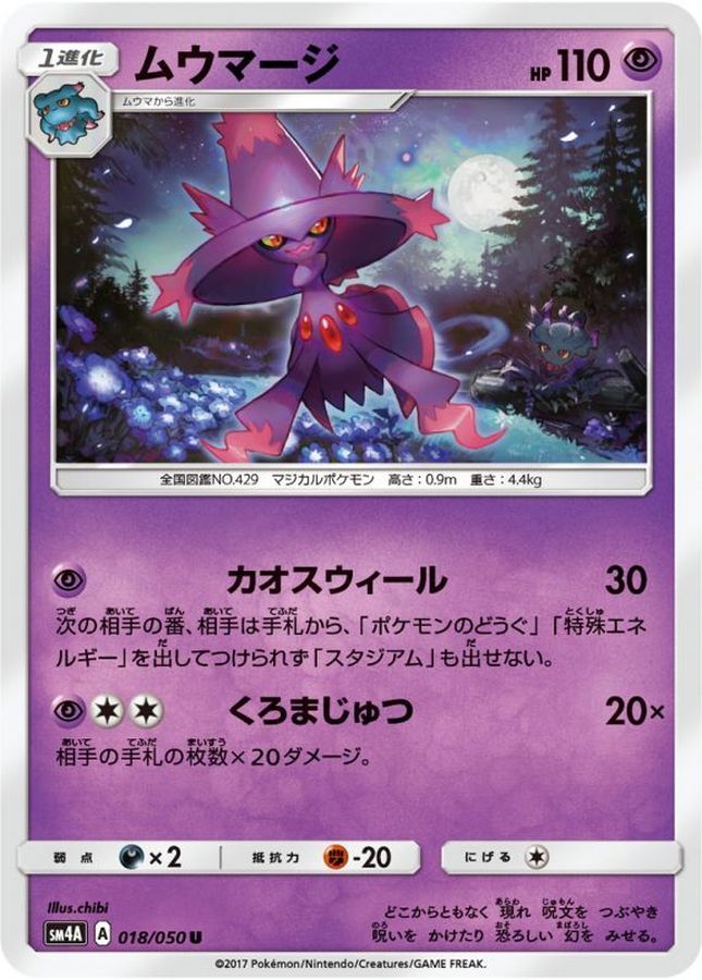 Mismagius U 018/050 SM4A