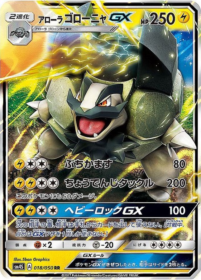 Alolan Golem GX RR 018/050 SM4S