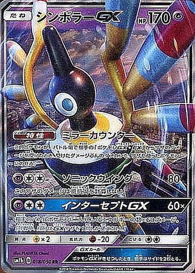 Pokemon Sigilyph GX RR 018/050 sm7b Fairy Rise