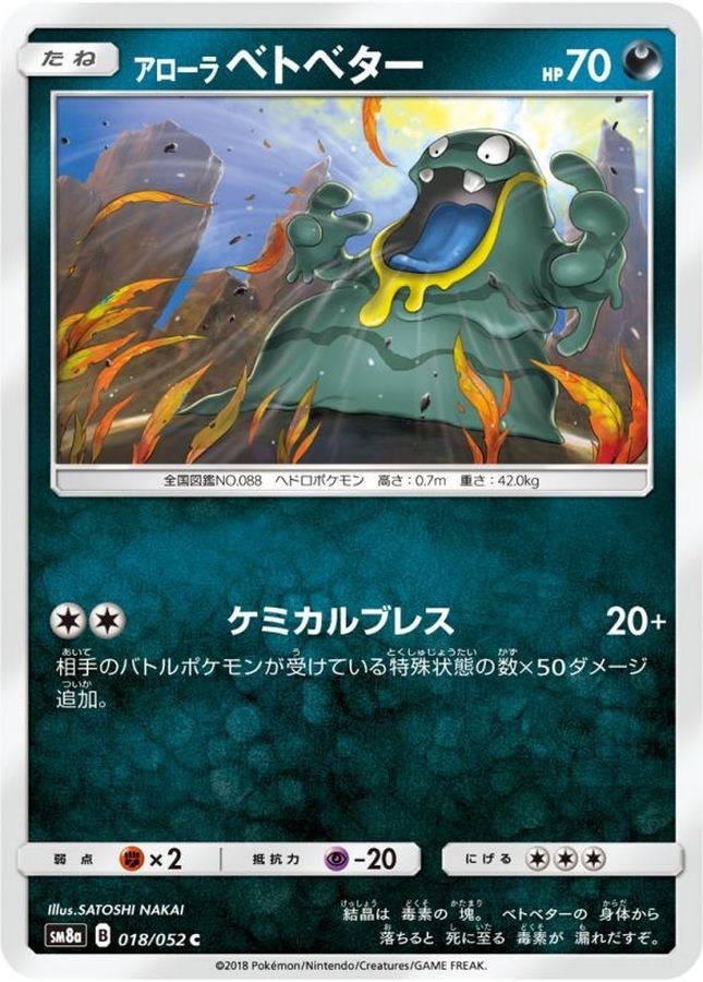 Pokemon Alolan Grimer C 018/052 sm8a Dark Order