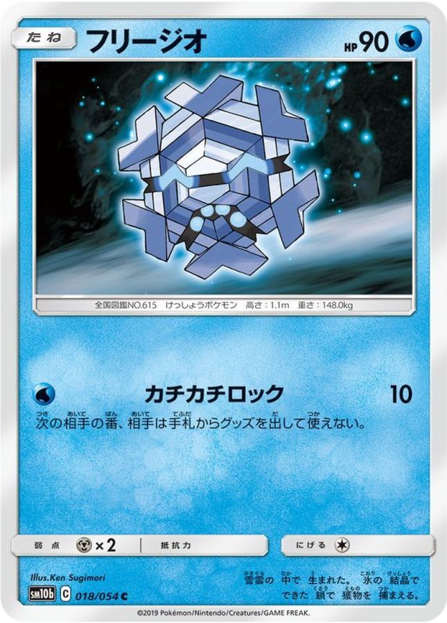 Pokemon Cryogonal C 018/054 sm10b Sky Legend