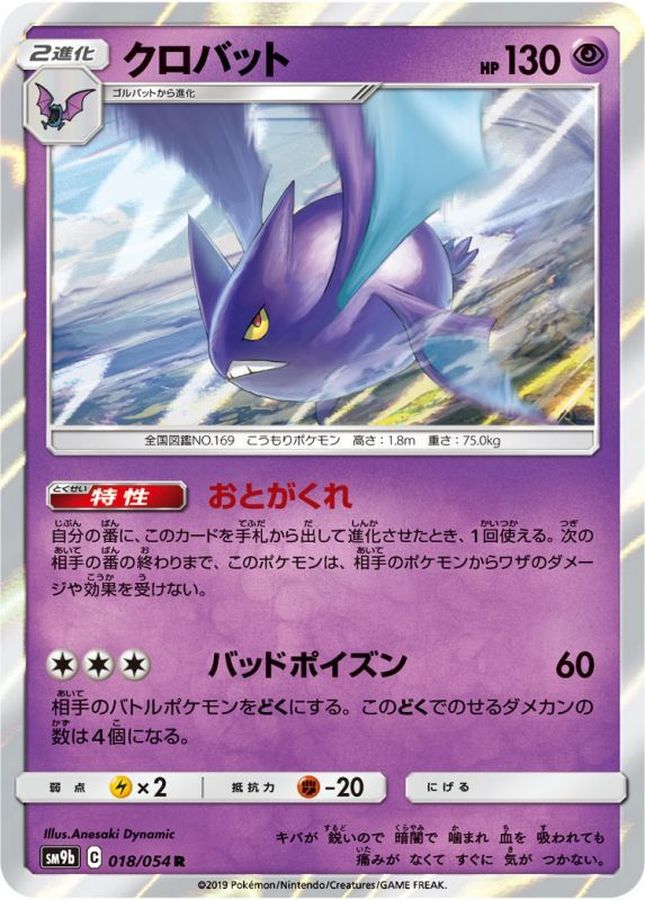Pokemon Crobat R 018/054 sm9b Full Metal Wall
