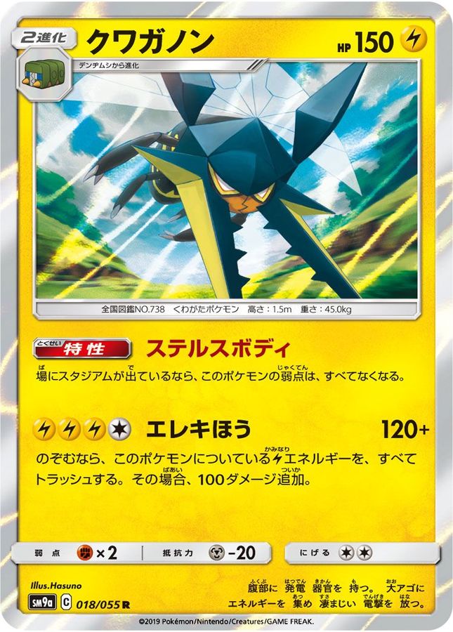 Pokemon Vikavolt R 018/055 sm9a Night Unison