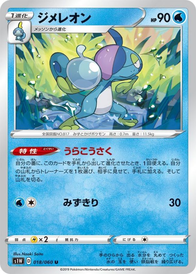Pokemon Drizzile U 018/060 s1w Sword