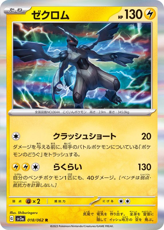 Pokemon Zekrom R 018/062 sv3a Raging Surf