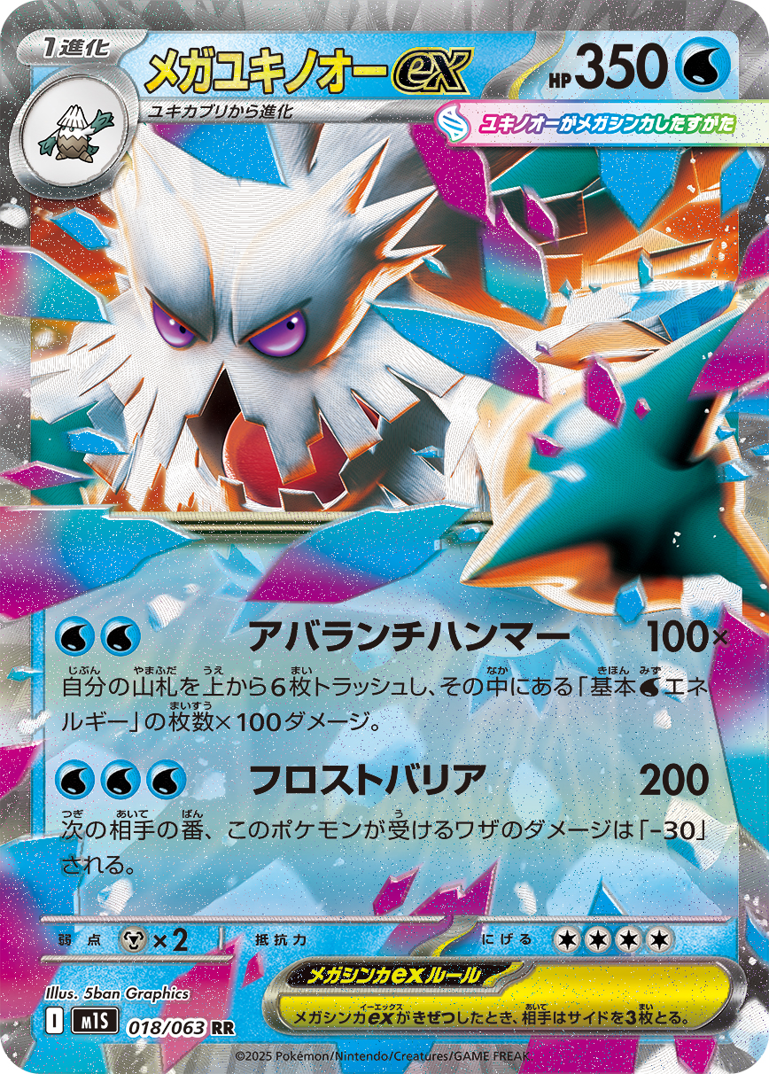 Pokemon Mega Abomasnow ex RR 018/063 m1s Mega Symphonia