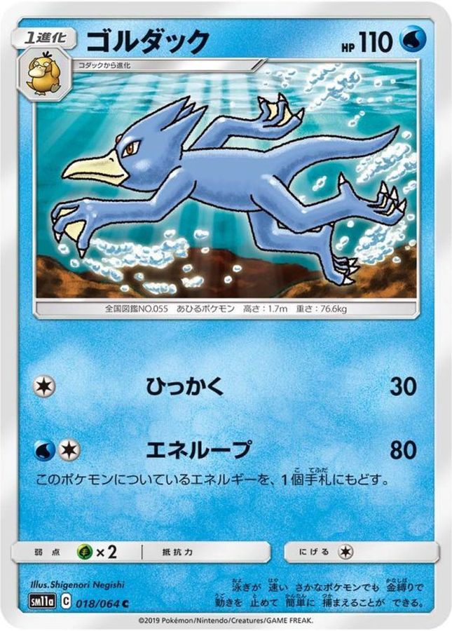 Pokemon Golduck C 018/064 sm11a Remix Bout