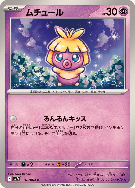 Pokemon Smoochum C 018/064 sv7a Paradise Dragona