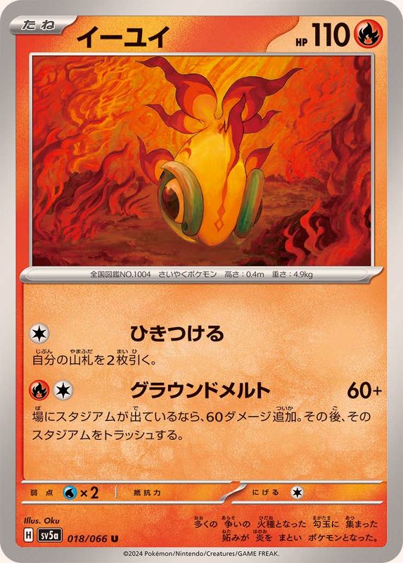 Pokemon Chi-Yu U 018/066 sv5a Crimson Haze