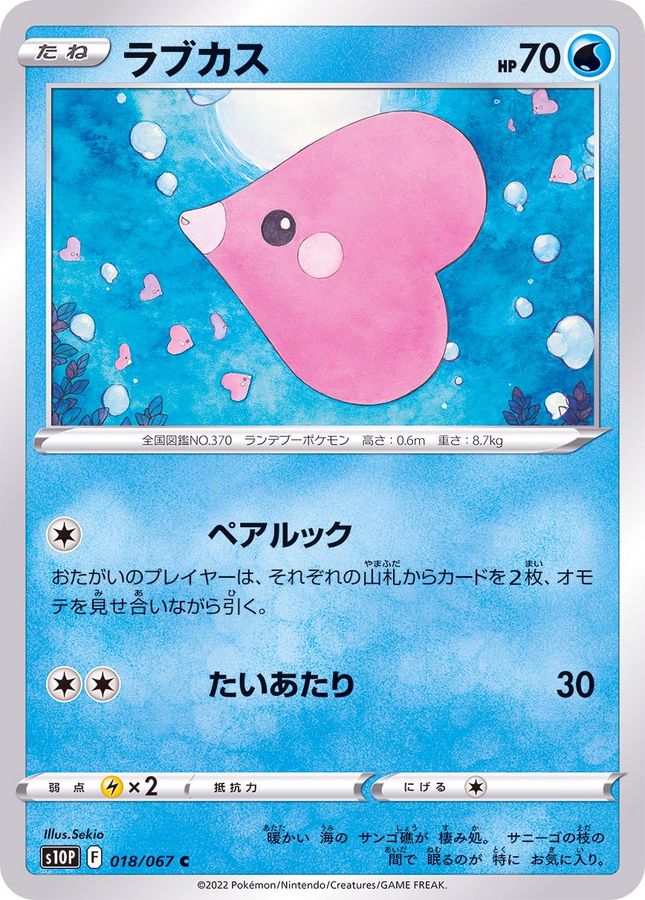 Pokemon Luvdisc C 018/067 s10p Space Juggler