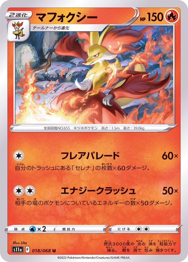Pokemon Delphox U 018/068 s11a Incandescent Arcana