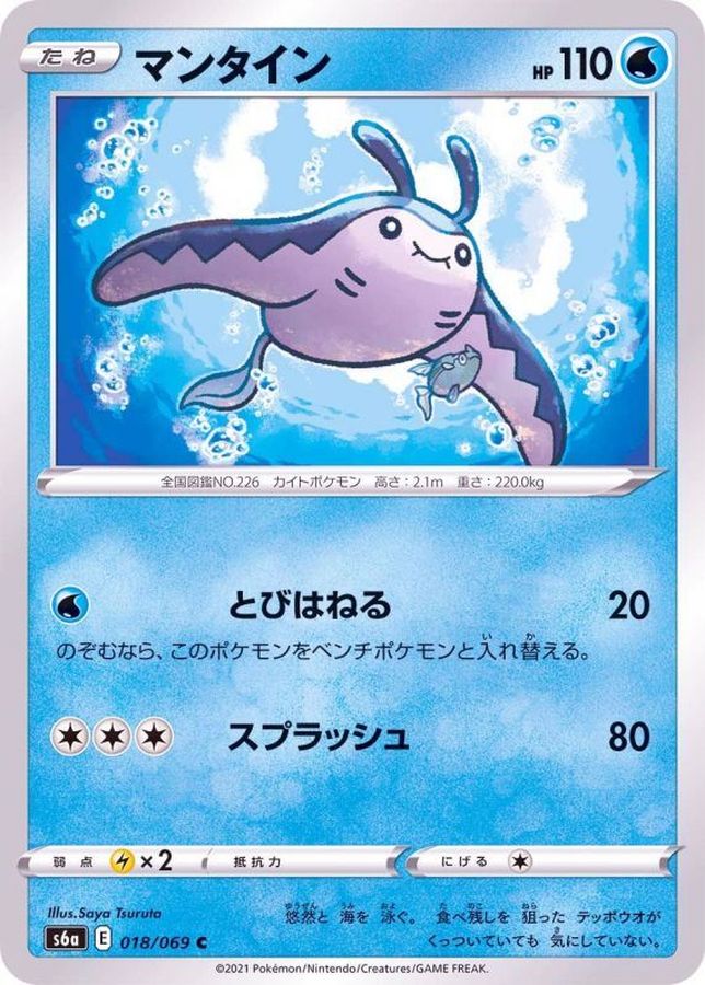 Pokemon Mantine C 018/069 s6a Eevee Heroes