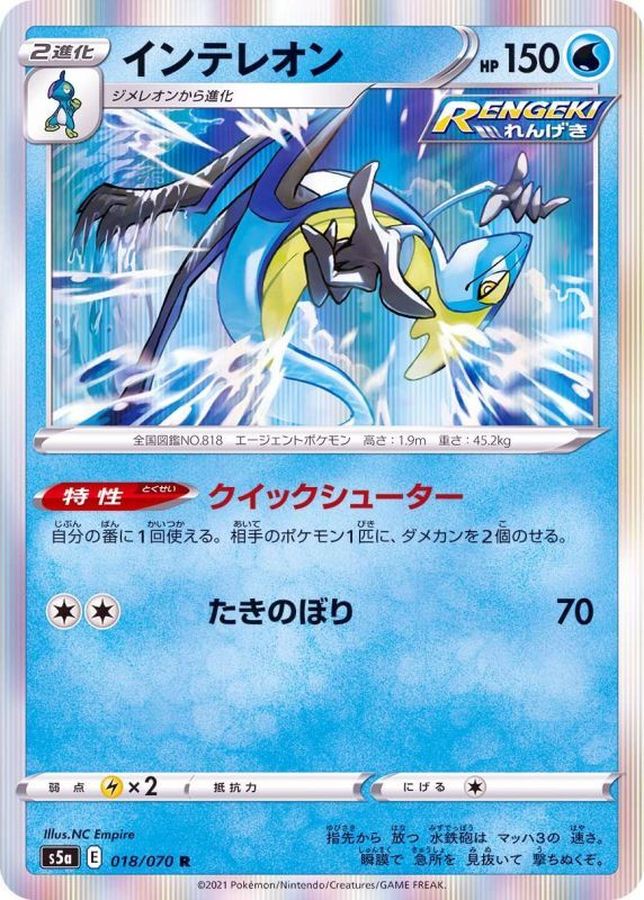 Pokemon Inteleon R 018/070 s5a Matchless Fighter