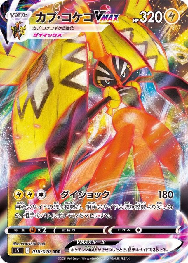 Pokemon Tapu Koko VMAX RRR 018/070 s5i Strike Master