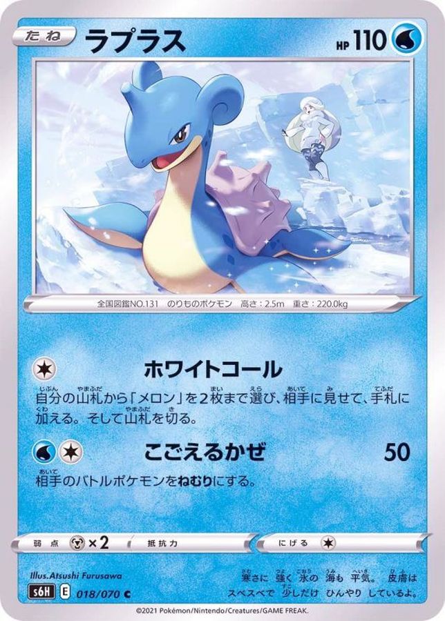 Lapras C 018/070 S6H