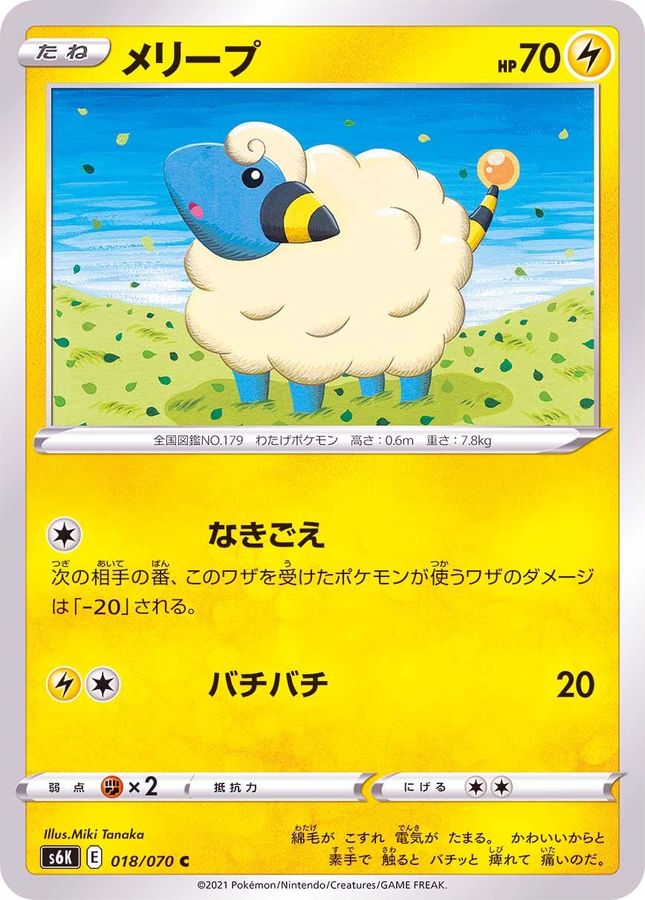 Pokemon Mareep C 018/070 s6k Jet Black