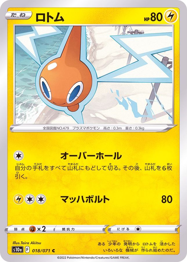 Pokemon Rotom C 018/071 s10a Dark Phantasma