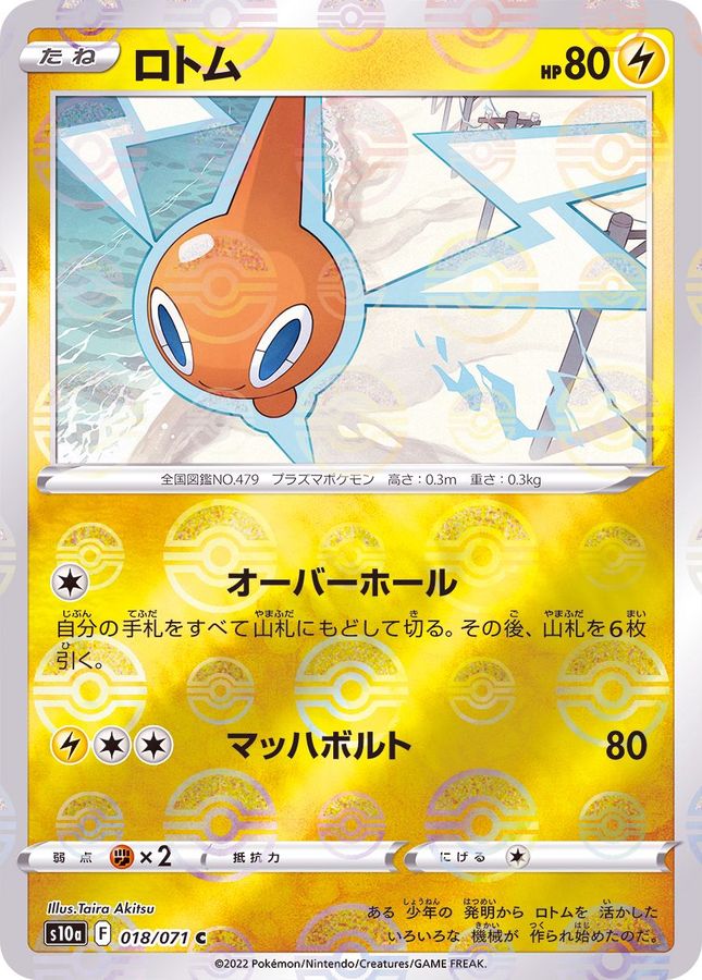 Pokemon Rotom C 018/071 s10a Dark Phantasma [REVERSE HOLO]