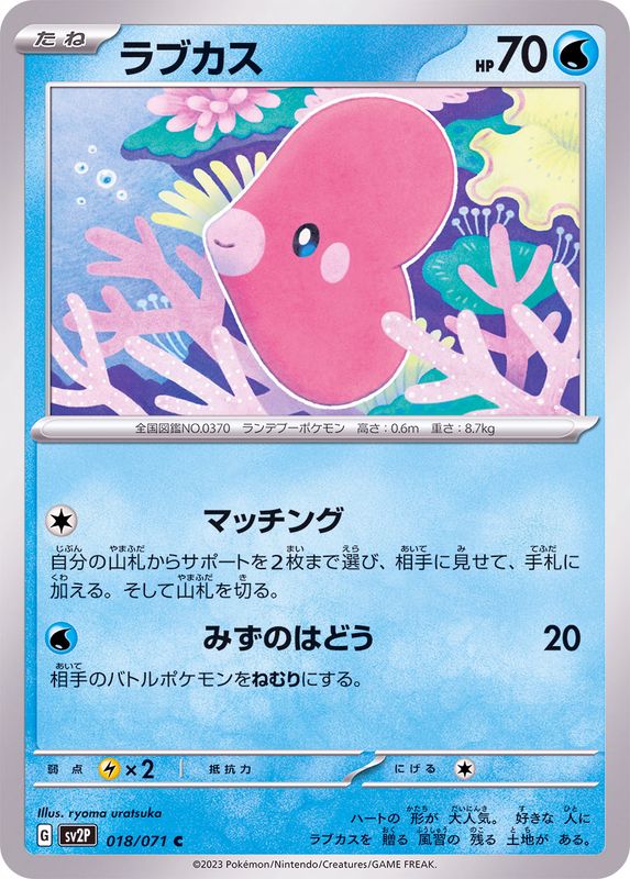 Pokemon Luvdisc C 018/071 sv2p Snow Hazard