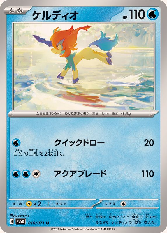 Pokemon Keldeo U 018/071 sv5k Wild Force