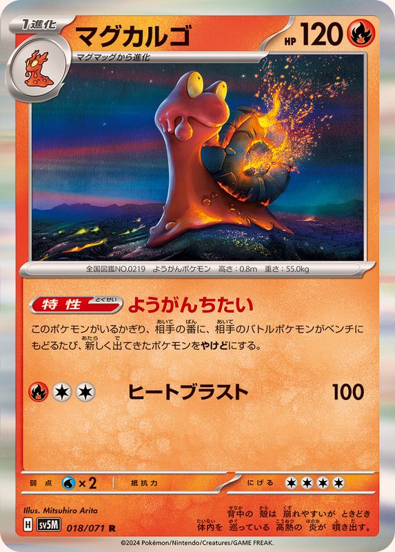 Pokemon Magcargo R 018/071 sv5m Cyber Judge