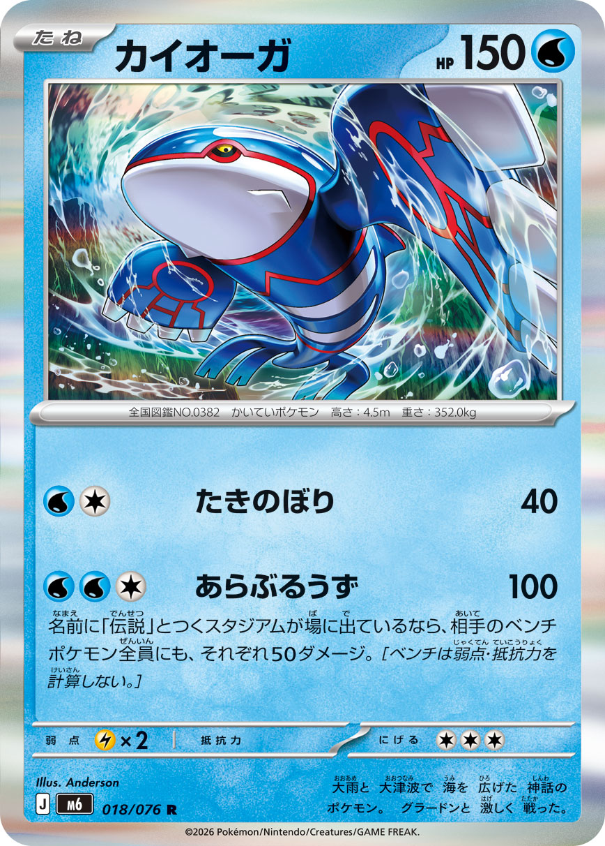 Kyogre R 018/076 M6