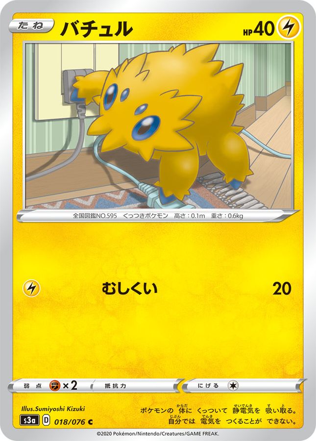 Pokemon Joltik C 018/076 s3a Legendary Heartbeat
