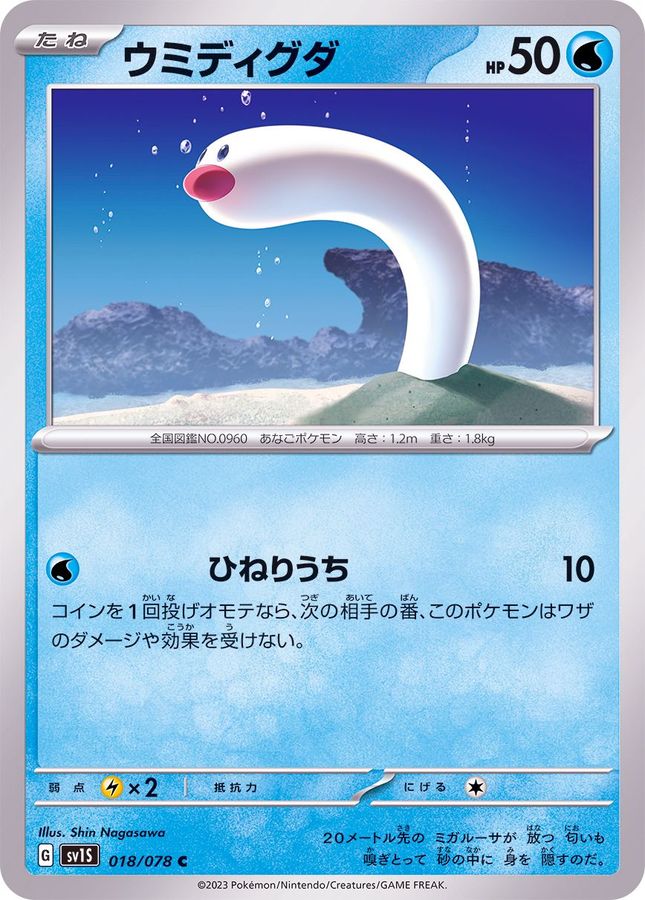 Pokemon Wiglett C 018/078 sv1s Scarlet Ex