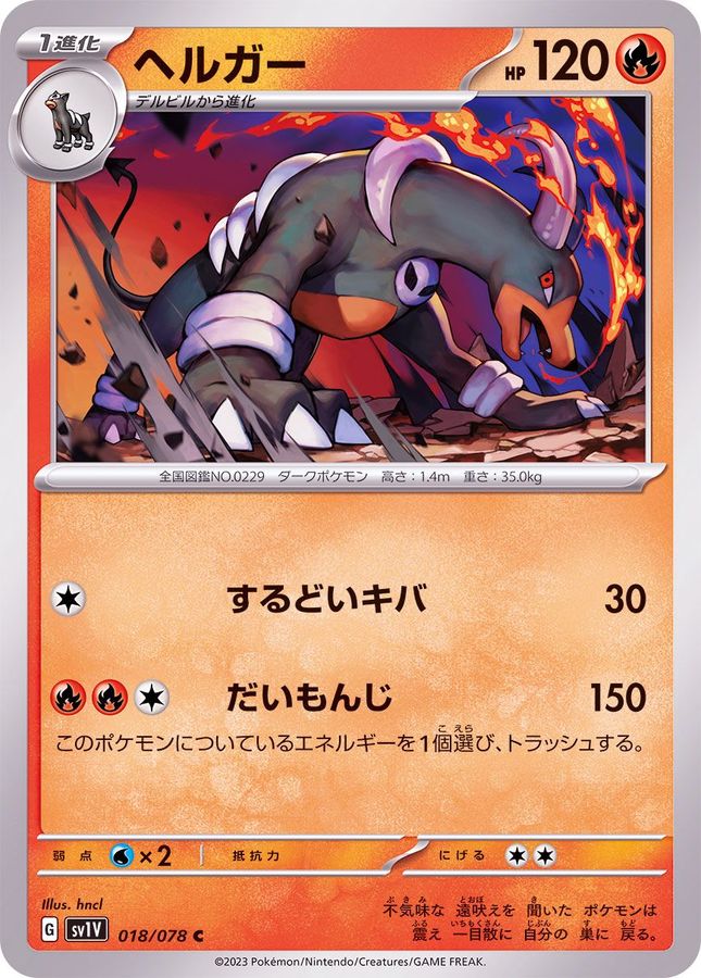 Pokemon Houndoom C 018/078 sv1v Violet Ex