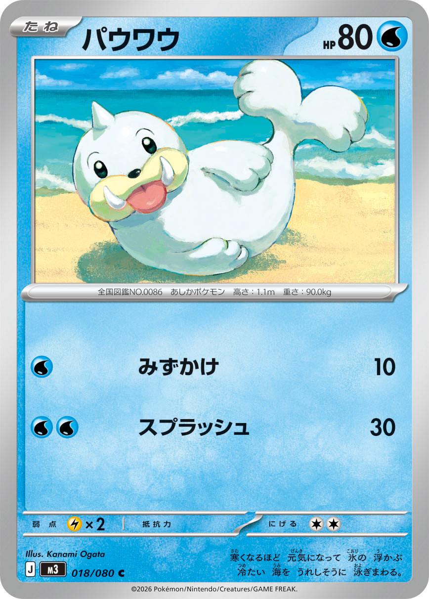 Pokemon Seel C 018/080 m3 Nihil Zero