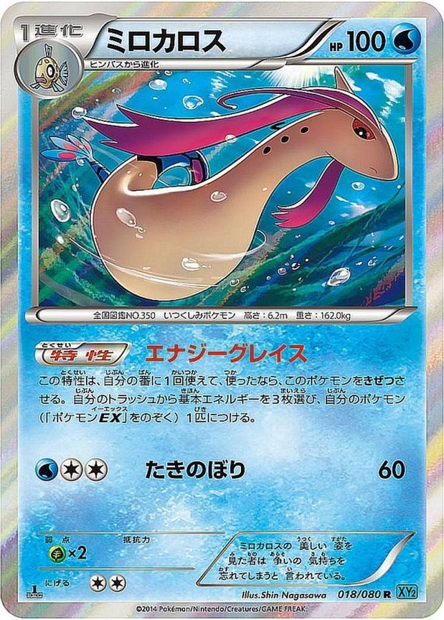 Milotic R 018/080 XY2