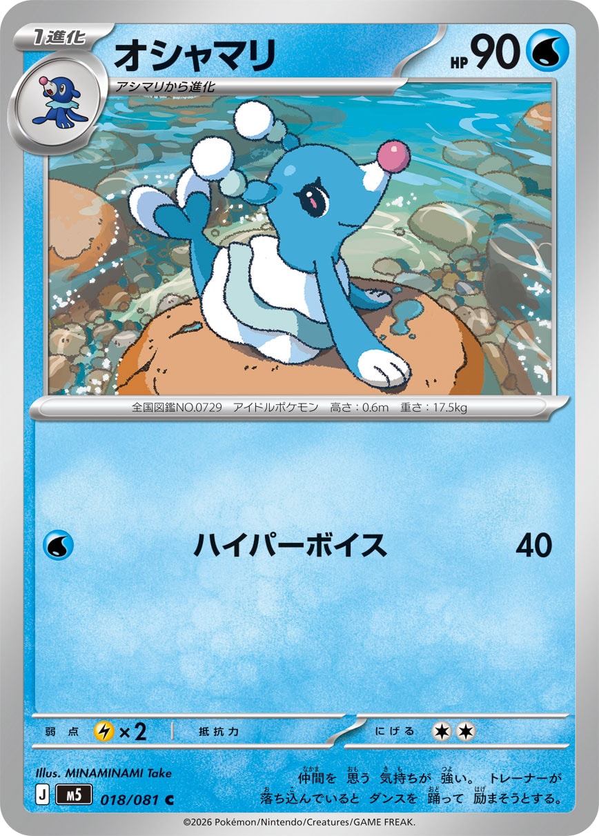 Brionne C 018/081 M5