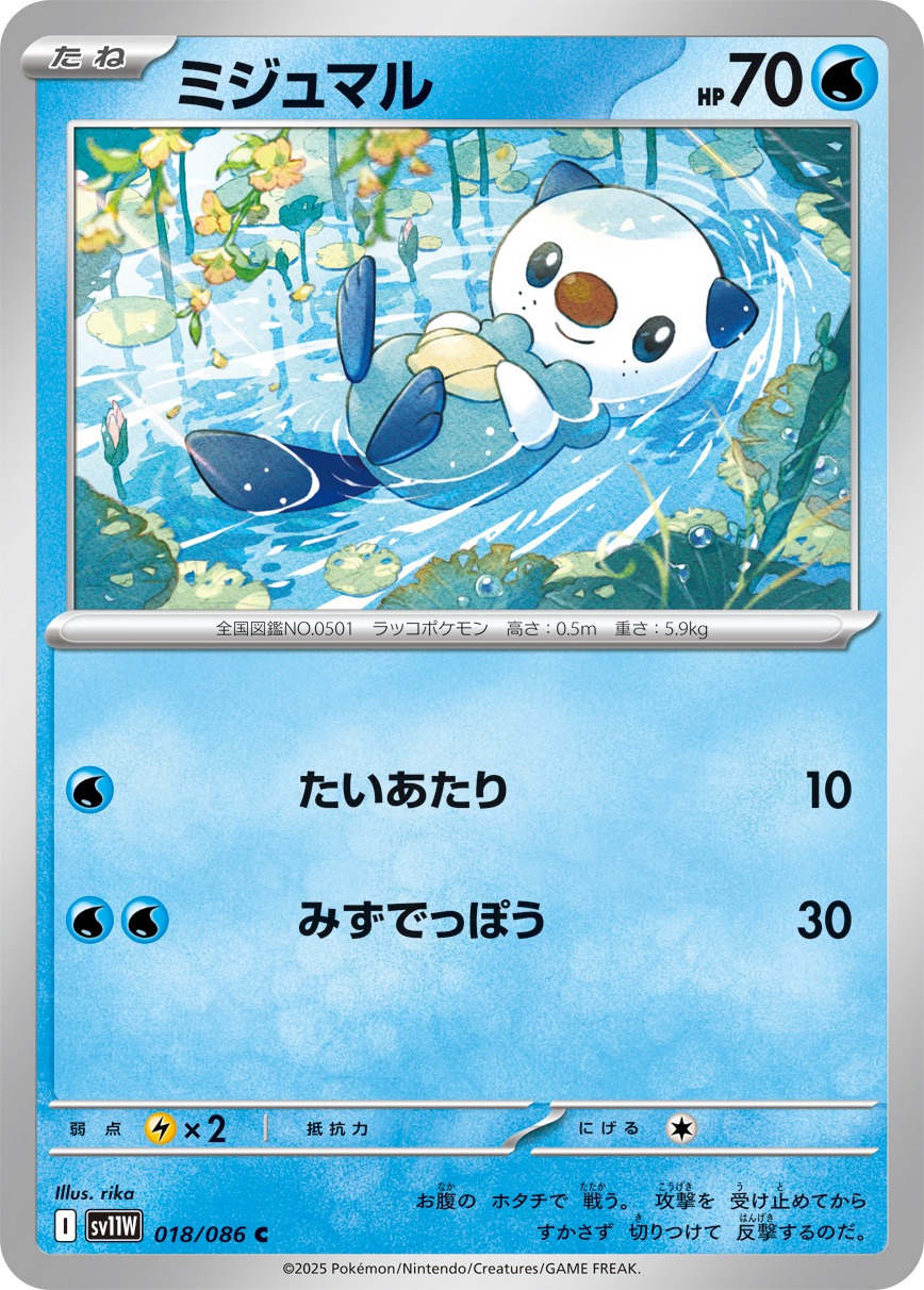 Pokemon Oshawott C 018/086 sv11w White Flare