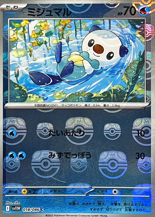 Pokemon Oshawott C 018/086 sv11w White Flare [MASTER BALL REVERSE HOLO]