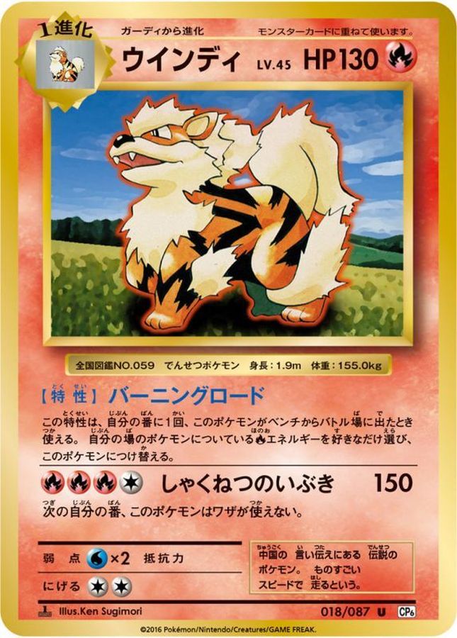 Arcanine U 018/087 CP6