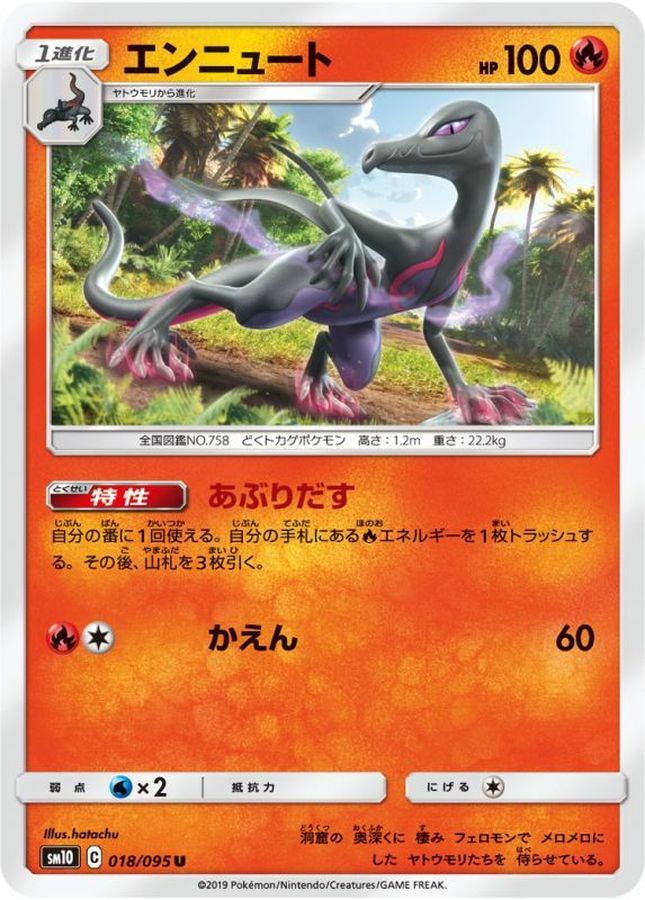 Pokemon Salazzle U 018/095 sm10 Double Blaze