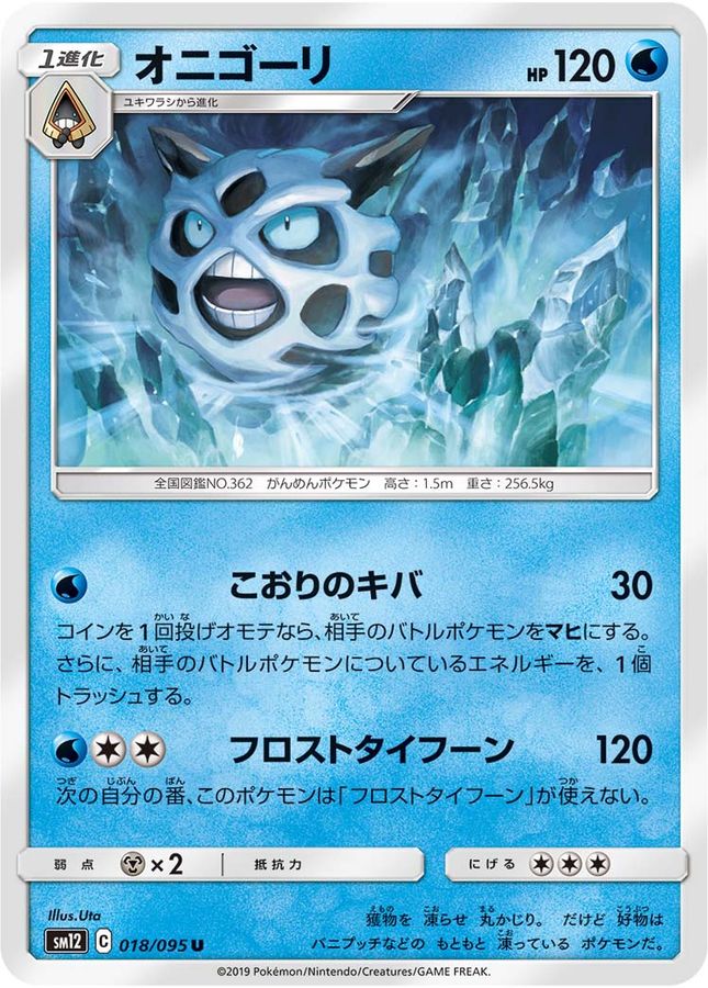 Pokemon Glalie U 018/095 sm12 Alter Genesis